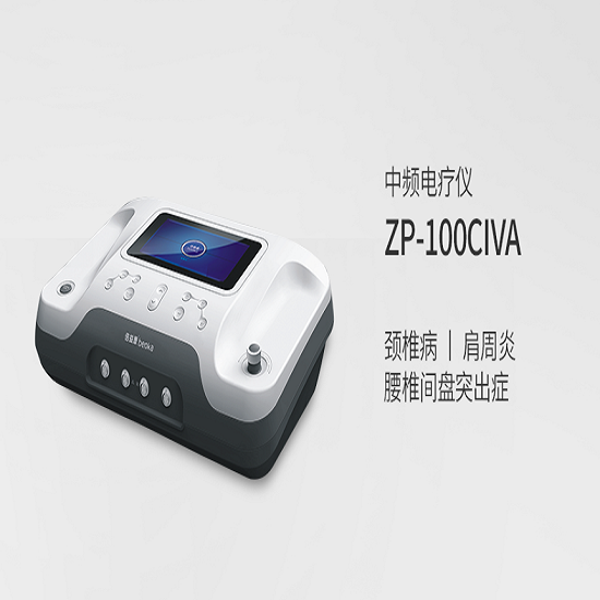 中頻電療儀 ZP100CIVA