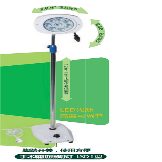 LSD-I手術(shù)照明輔助燈（LED)